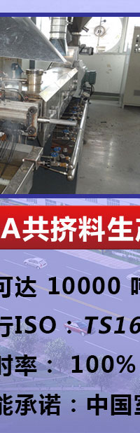紅京印ASA共擠料現(xiàn)場